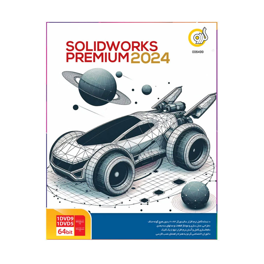 نرم افزار SolidWorks 2024 گردو