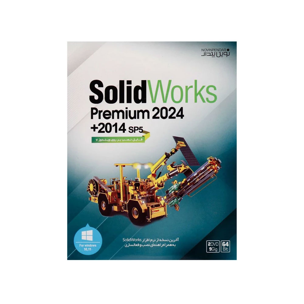 نرم افزار SolidWorks 2024 نوین پندار