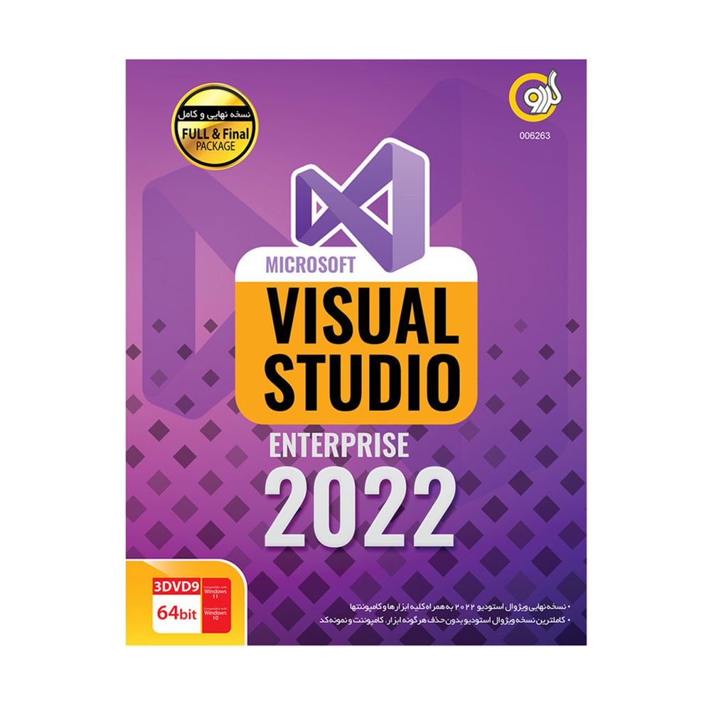 نرم افزار Visual Studio 2022 گردو