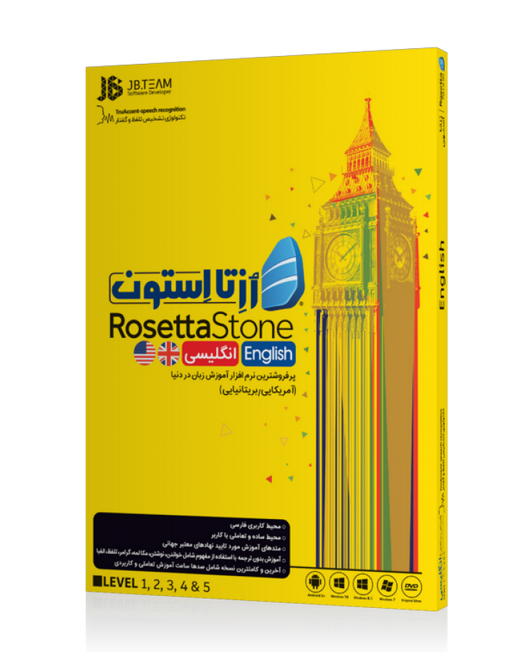 نرم افزار آموزش زبان انگلیسی رزتا استون - RosettaStone English