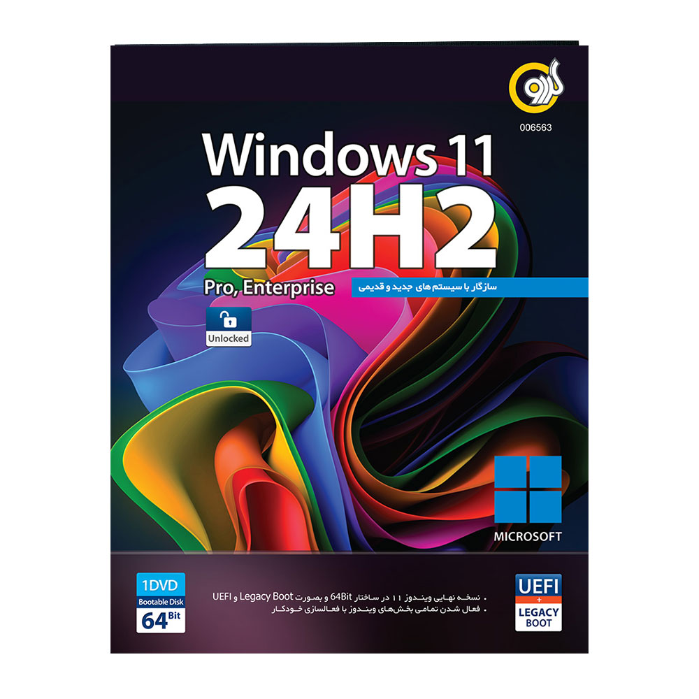 نرم افزار Windows 11 گردو
