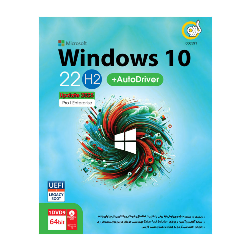 نرم افزار Windows 10 با Auto Driver گردو